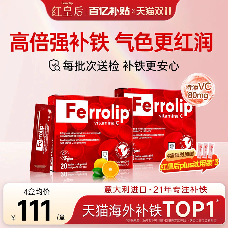 【爆款】红皇后补铁剂意之宝补气血孕妇孕期女性专用vc铁元素补剂
