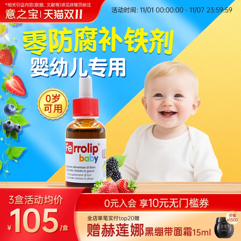 意之宝小红桃铁剂婴幼儿宝宝补铁滴剂螯合铁婴儿口服液补血新生儿