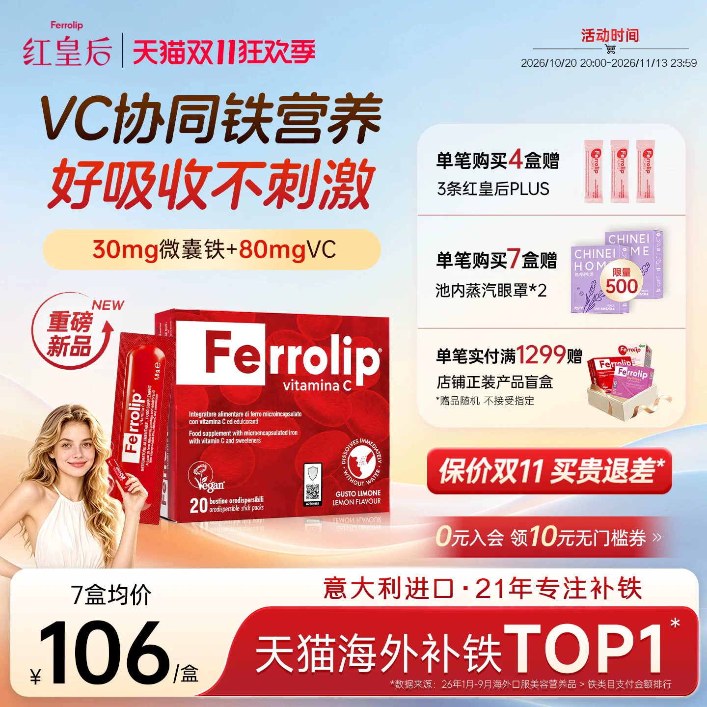 [重磅新品]红皇后补铁剂铁元素维生素C铁粉孕妇孕期专用成人气血