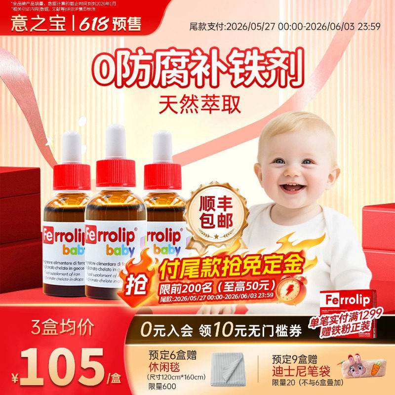 [3盒起]意之宝小红桃补铁剂婴幼儿铁滴剂宝宝婴儿贫血口服液