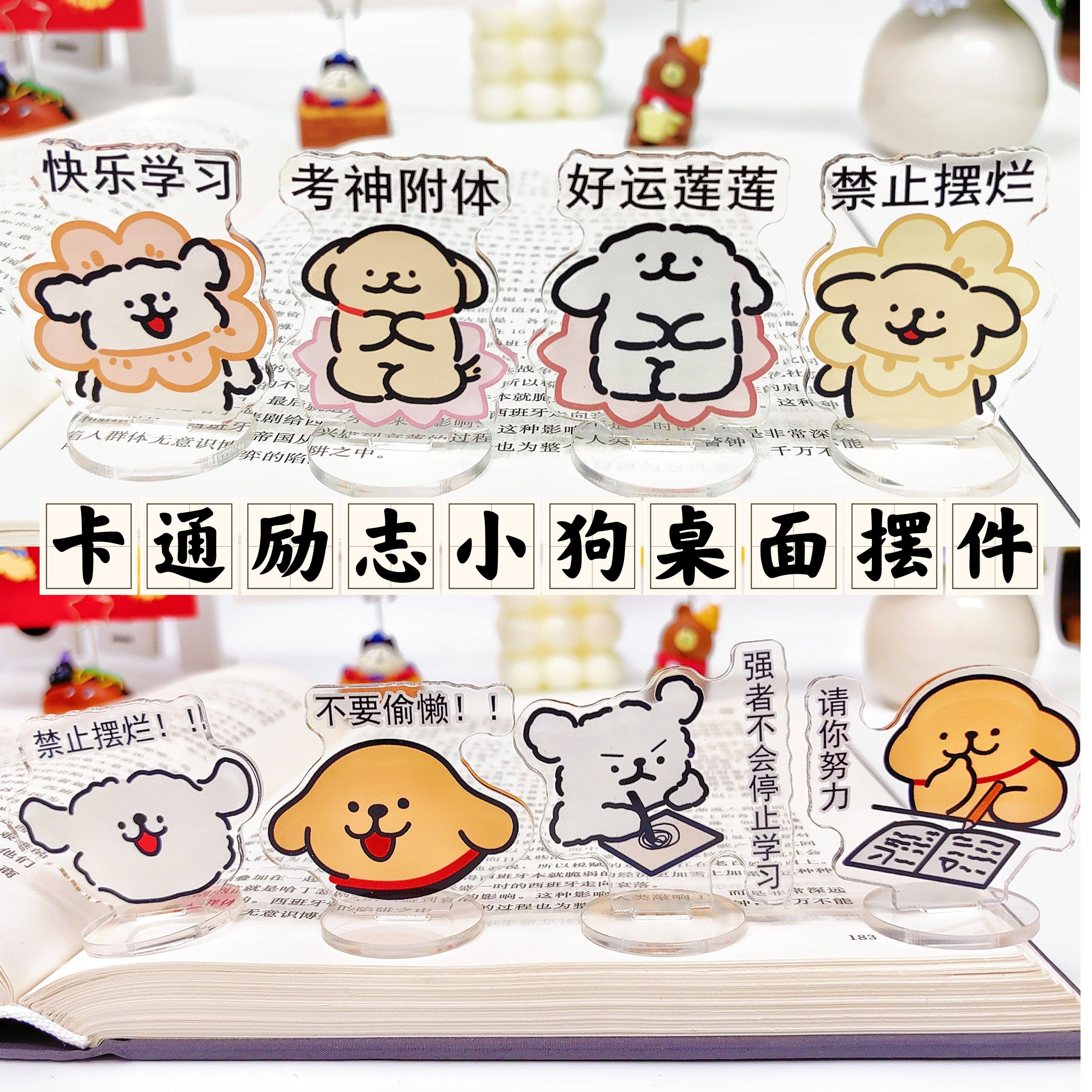 可爱小狗头桌面卡通励志立牌礼物亚克力小摆件学生礼物学生奖品,家居饰品,桌面摆件,淘宝优惠券,粉丝福利购,淘宝优惠卷