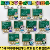 初中数学公式 定理钥匙扣可爱书包挂件学生加油礼物励志挂件