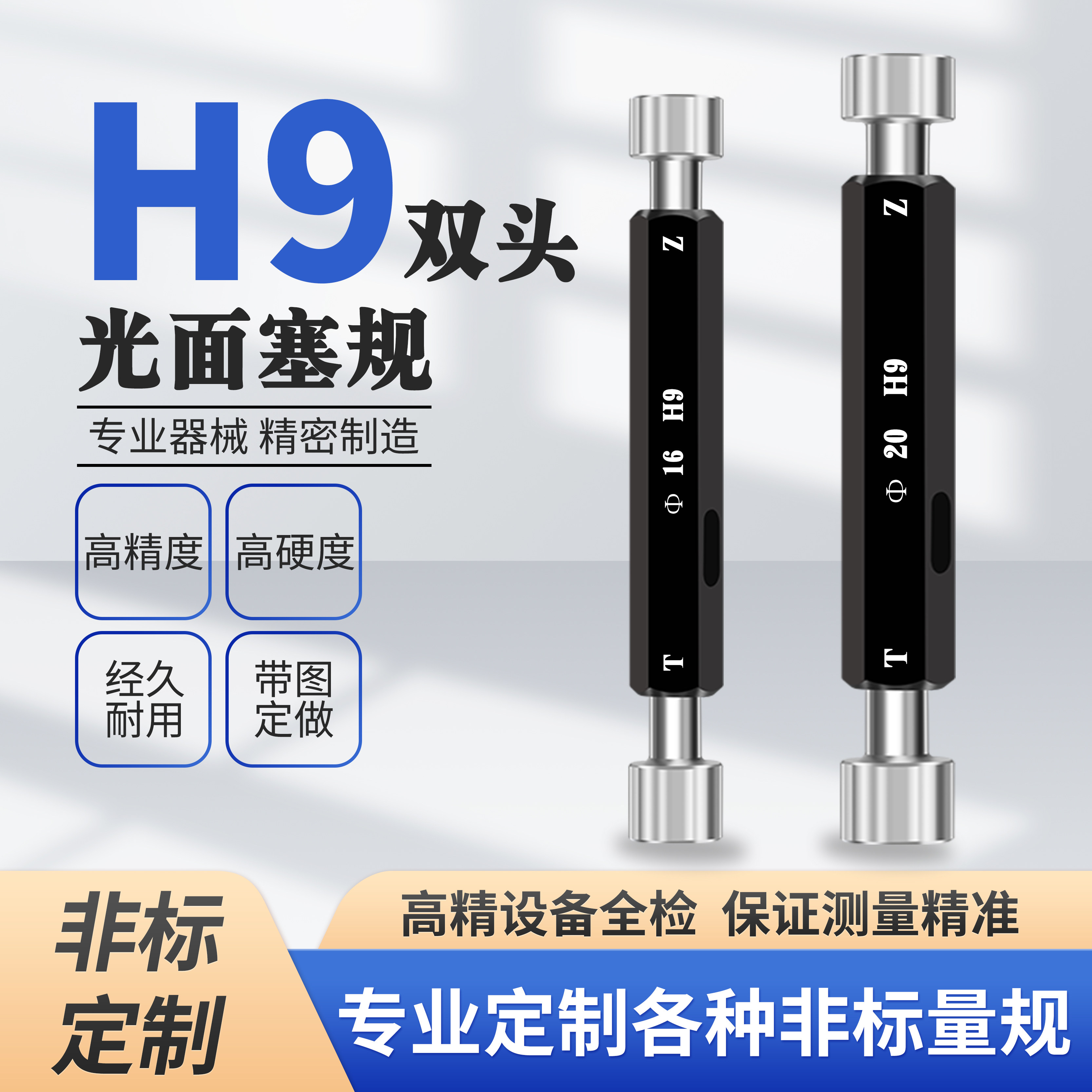 H9高精度光滑塞规光面通止规孔径规内孔规极限量规支持非标定做