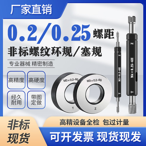 M3*0.2 M1*0.2 M2.8*0.25-6H6g6h螺纹塞规环规通止规细牙牙规非标