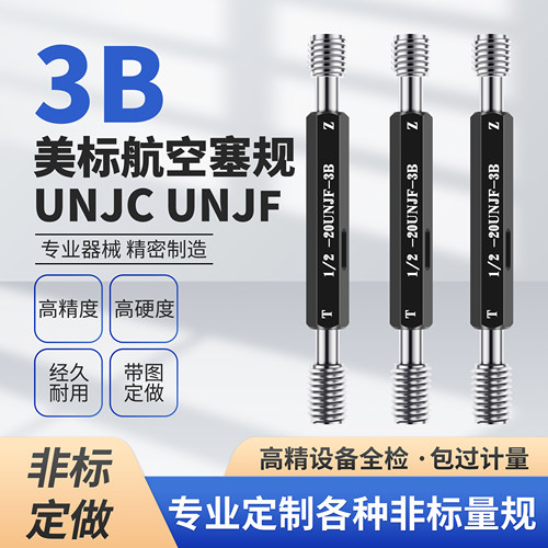 3B美制美标航空航天螺纹塞规牙规通止规检具8-32UNJC10-32UNJF-3B