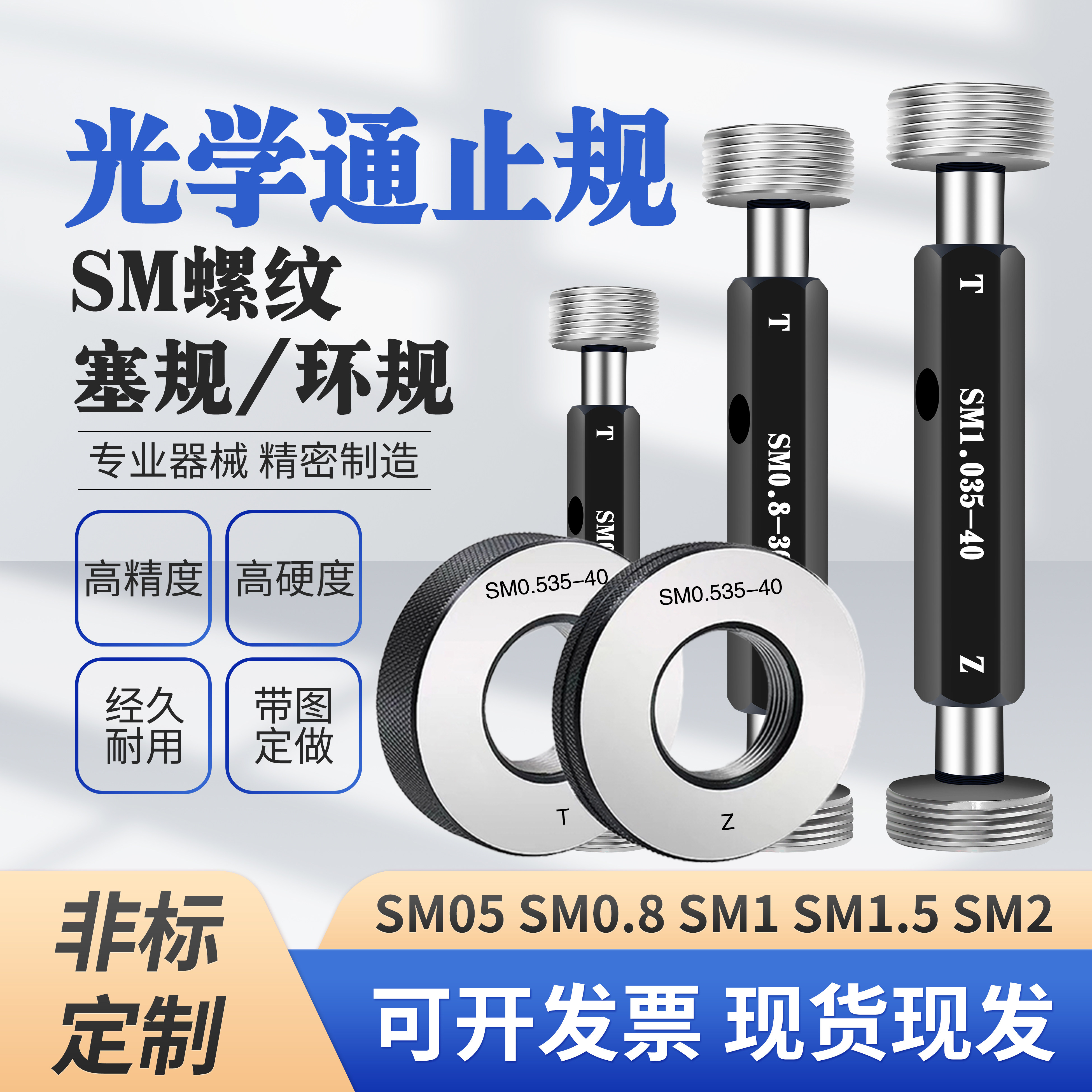 光学螺纹通止规SM05 1.035-40 0.8-36RMS牙规环规量规SM2 SM1塞规,五金/工具,量规,淘宝优惠券,粉丝福利购,淘宝优惠卷