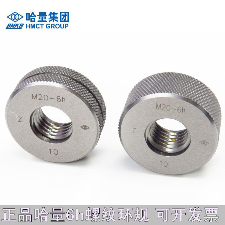 哈量6h螺纹环规通止规塞规4h6e