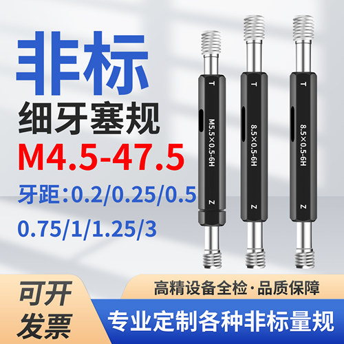 6H非标细牙螺纹塞规M23.5*0.5M5.5*0.75M37.5*1M41.5*3牙规通止规