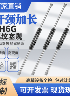 6H6G双头杆径颈部加长螺纹塞规通止规牙规M1.6M2M2.5M3M4M5M6M7M8