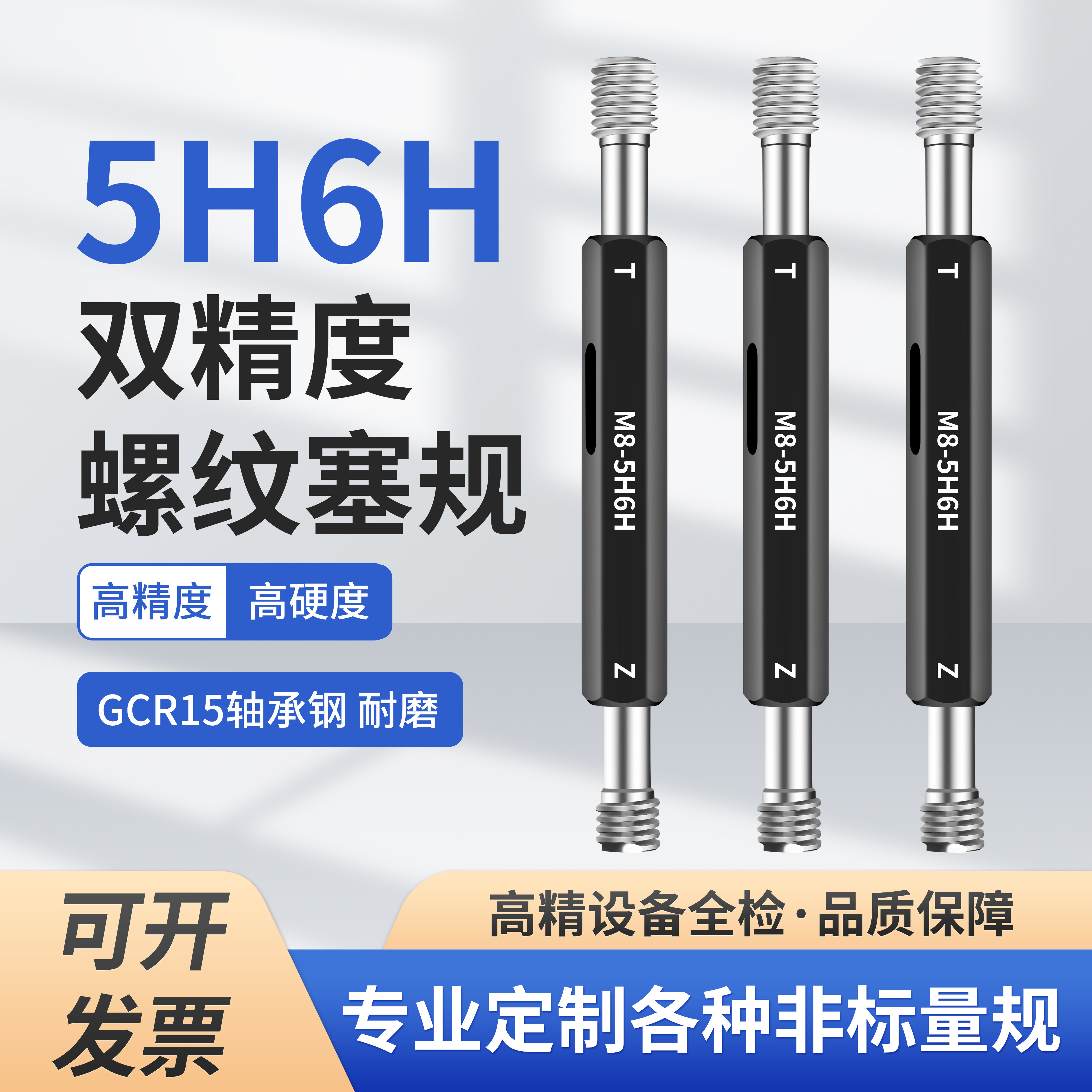 5H6H螺纹塞规通止规双精度牙规量规M4M5M8M8×0.75M20×1.5左牙