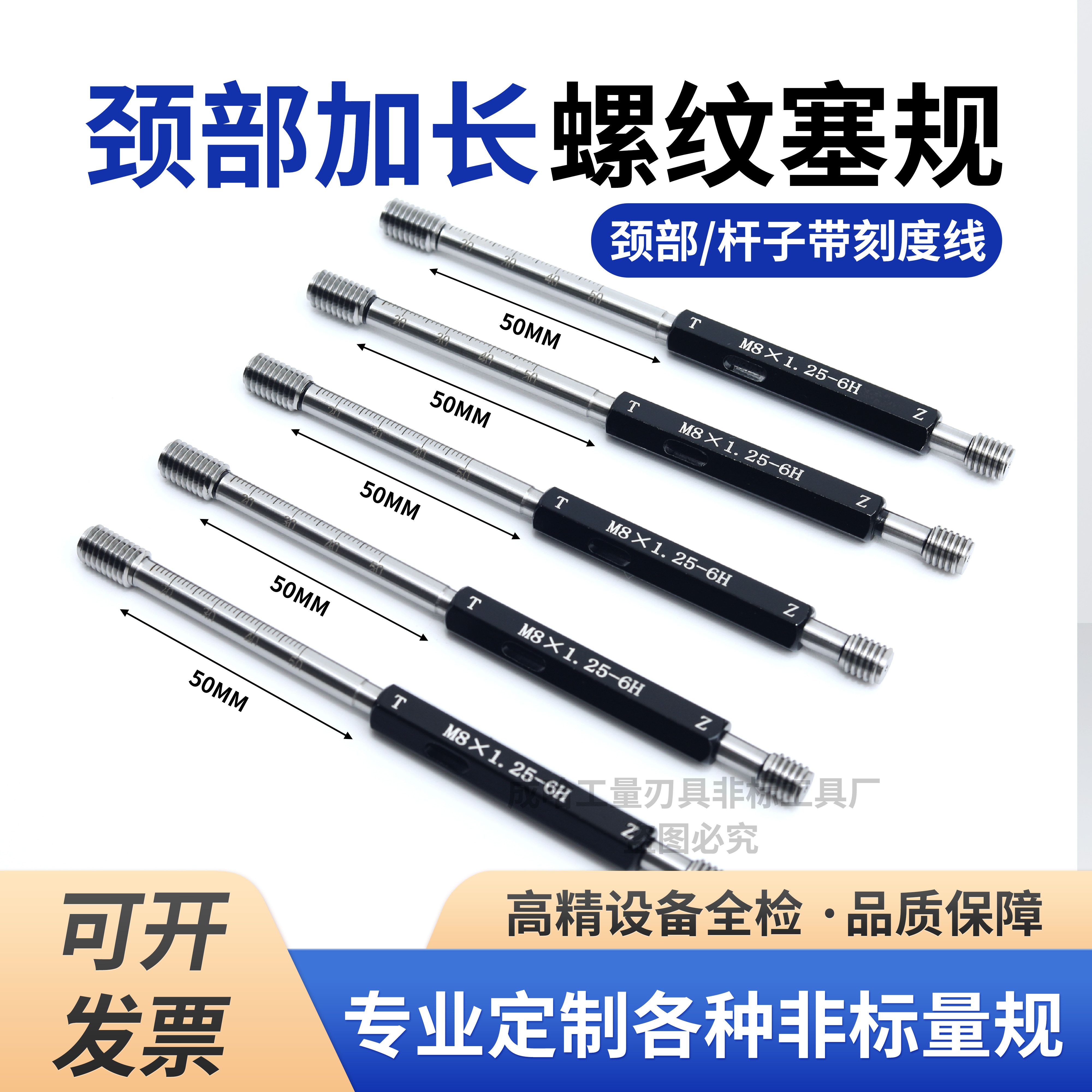 带刻度线 杆子/颈部加长螺纹塞规通止规M5M6M7M8M10M12M14深度规