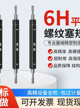 平头螺纹塞规通止规精度6H6G5H7H牙规M1.2M1.4M1.6M2M2.5M3栓规