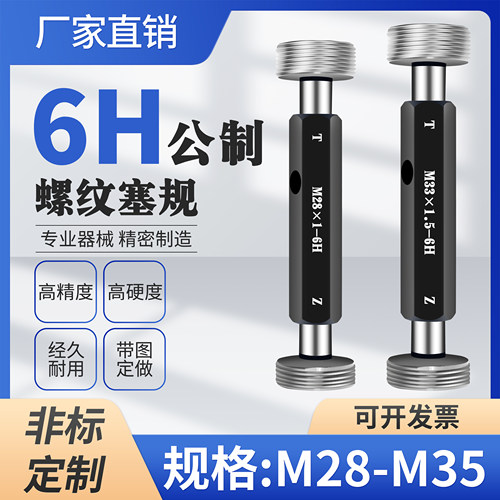 M28-M35-6H螺纹通止塞规螺距齐全