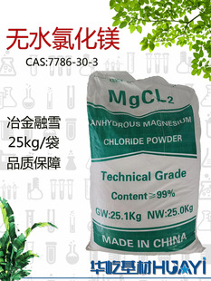 六水氯化镁防冻建材除尘用卤片 无水氯化镁 冷冻盐水陶资水产养殖