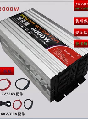 户外家用纯正玄波逆变220V6000W