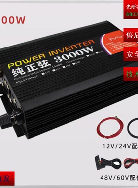 户外家用纯正玄波逆变220V3000W