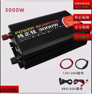 纯正玄波逆变器12V24V48V60V转220V3000W户外货车家用电瓶转换器
