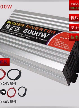 户外家用纯正玄波逆变220V5000W