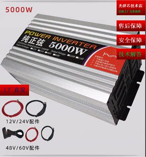 纯正玄波逆变器12V24V48V60V转220V5000W大功率户外家用电瓶转换