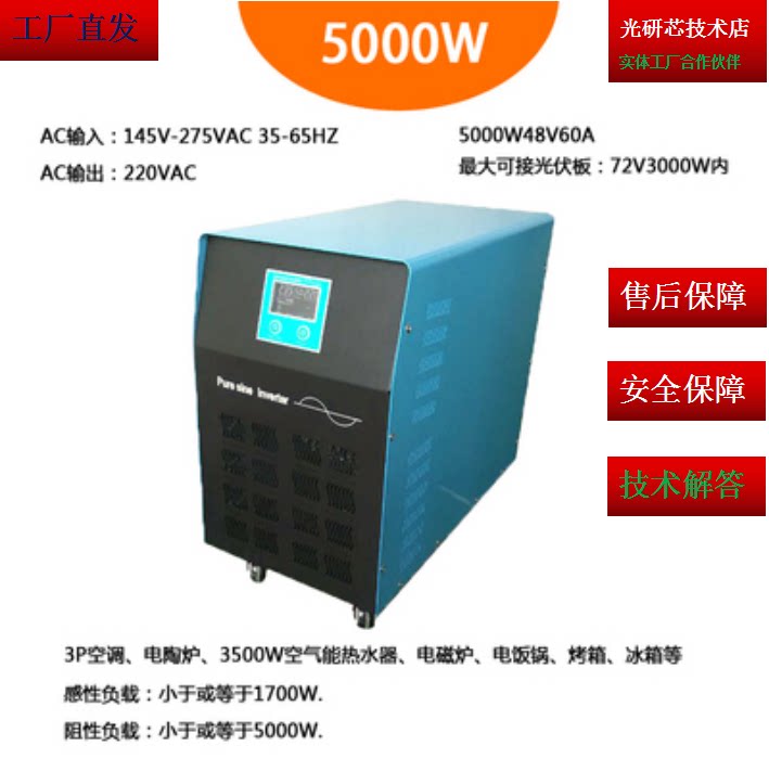 离网光伏太阳能工频纯正弦波逆变器大功率家用5000w48v逆控一体机