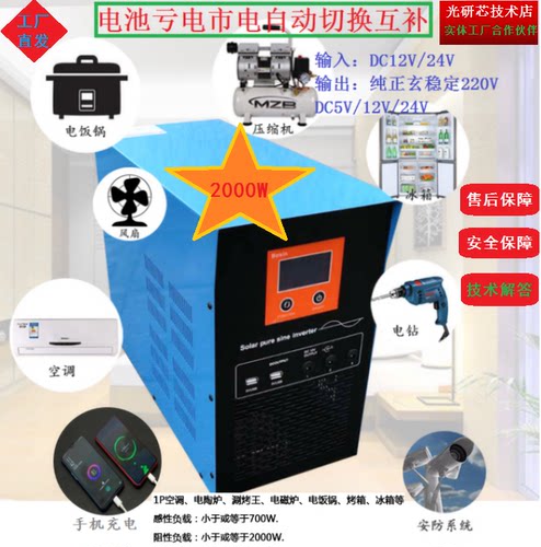 2000W工频纯正弦波12V24v转220v大功率智能房车家庭离网逆变器