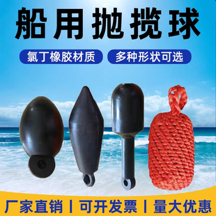 船用抛缆球编织绳手抛球撇缆球多形状抛缆头椭圆球锥手雷形抛缆球