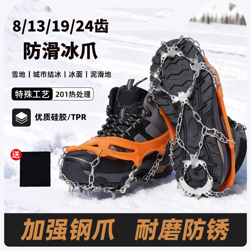 冰爪防滑鞋套户外登山8齿链条