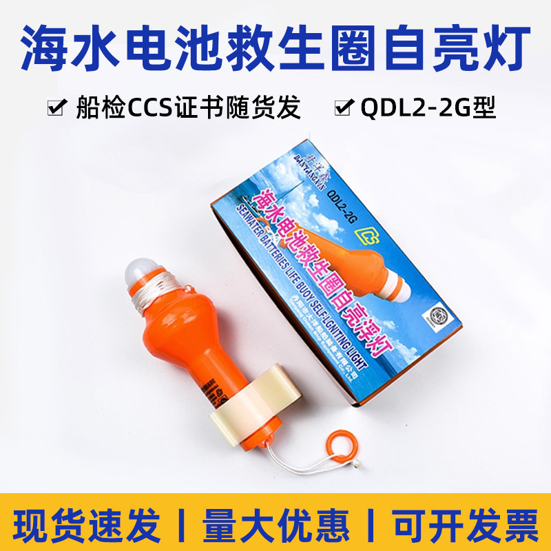 救生圈灯船检CCS认证海水干电池海上自亮浮灯船用救生衣示位灯