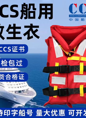 船用救生衣船检ccs证书带灯专业新型标准儿童成人工作内河救生衣