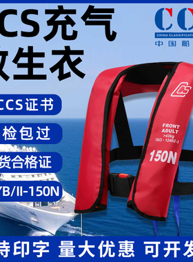 自动充气救生衣成人大浮力船用便携气胀式钓鱼马甲双气囊CCS认证
