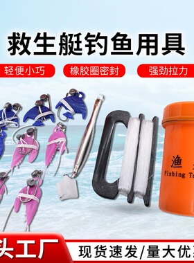 救生筏渔具救生艇属具IPMA330254船用海上钓鱼虾钓饵绕线架铜渔具