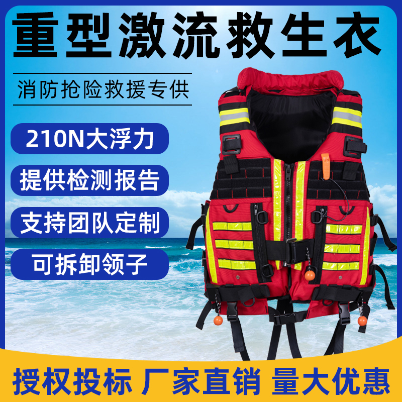 百舟重型水域救援PFD激流救生衣