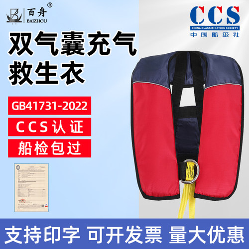 百舟充气救生衣CCS认证双气囊
