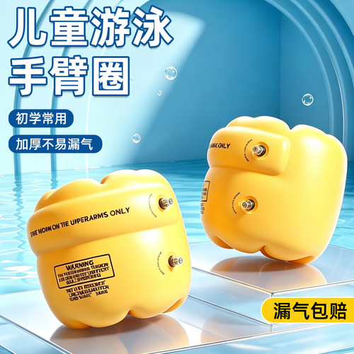 成人儿童气囊浮力游泳手臂浮圈