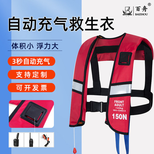百舟自动充气救生衣成人大浮力