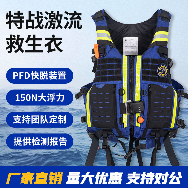 激流救生衣150N专业大浮力图片
