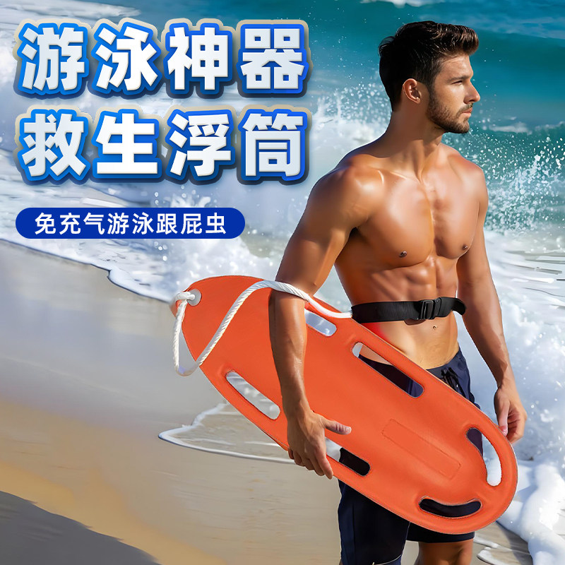 游泳神器救生浮筒成人专业水上跟屁虫游泳浮标户外防溺水浮力棒