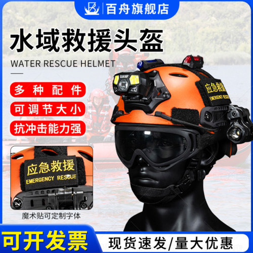 百舟Fast应急救援头盔水域头灯