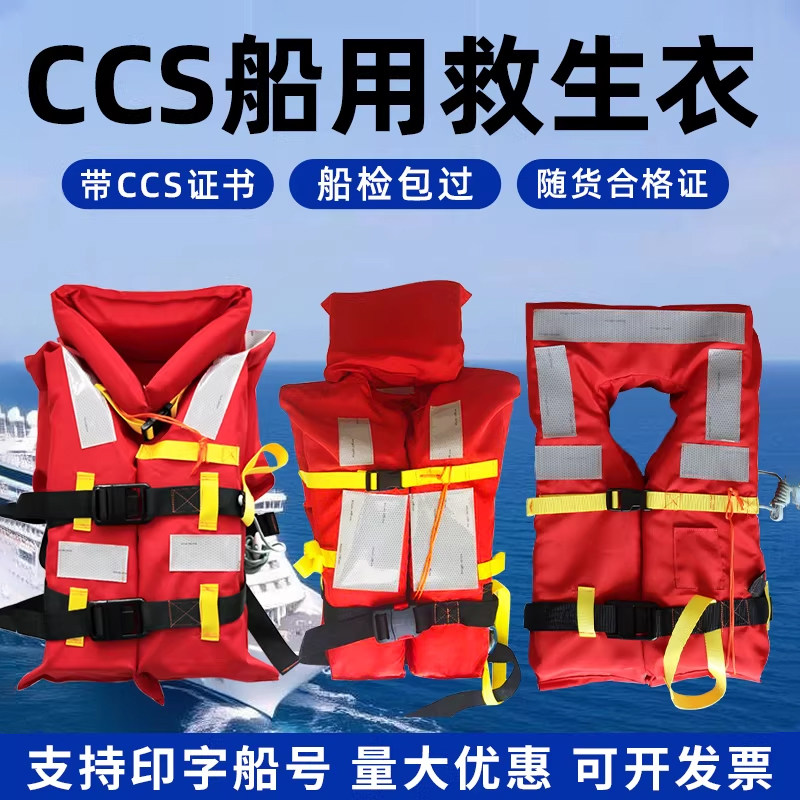 船用救生衣ccs标准型证书大人儿童专业国标工作救生衣大浮力加厚