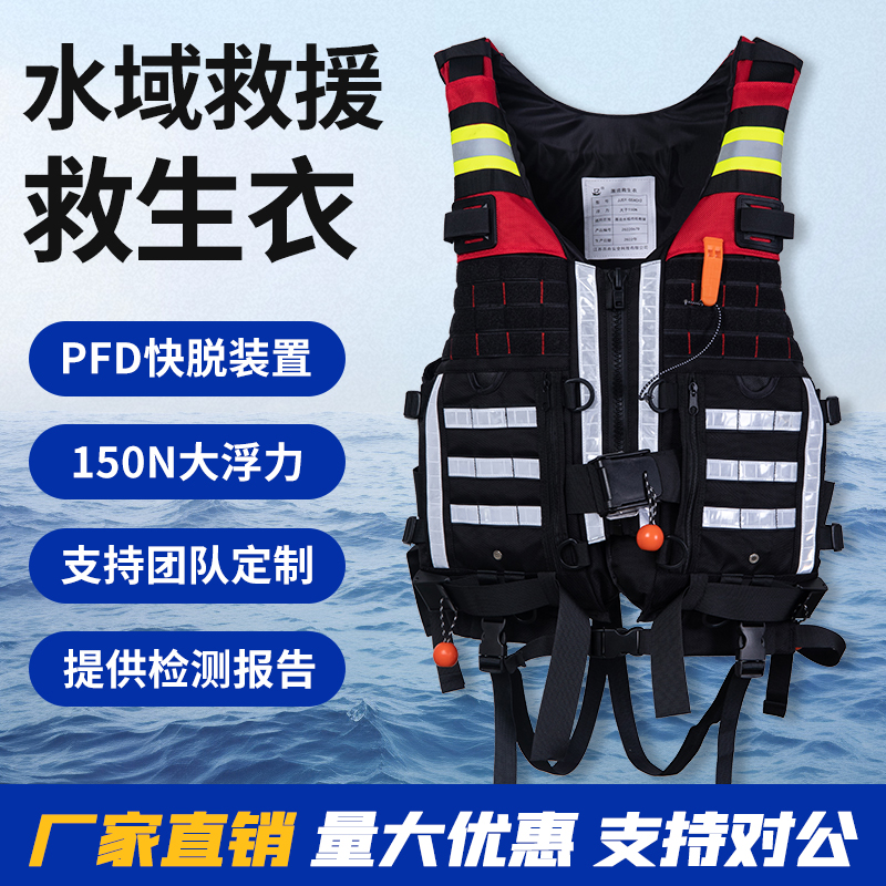 百舟激流救生衣PFD救援马甲