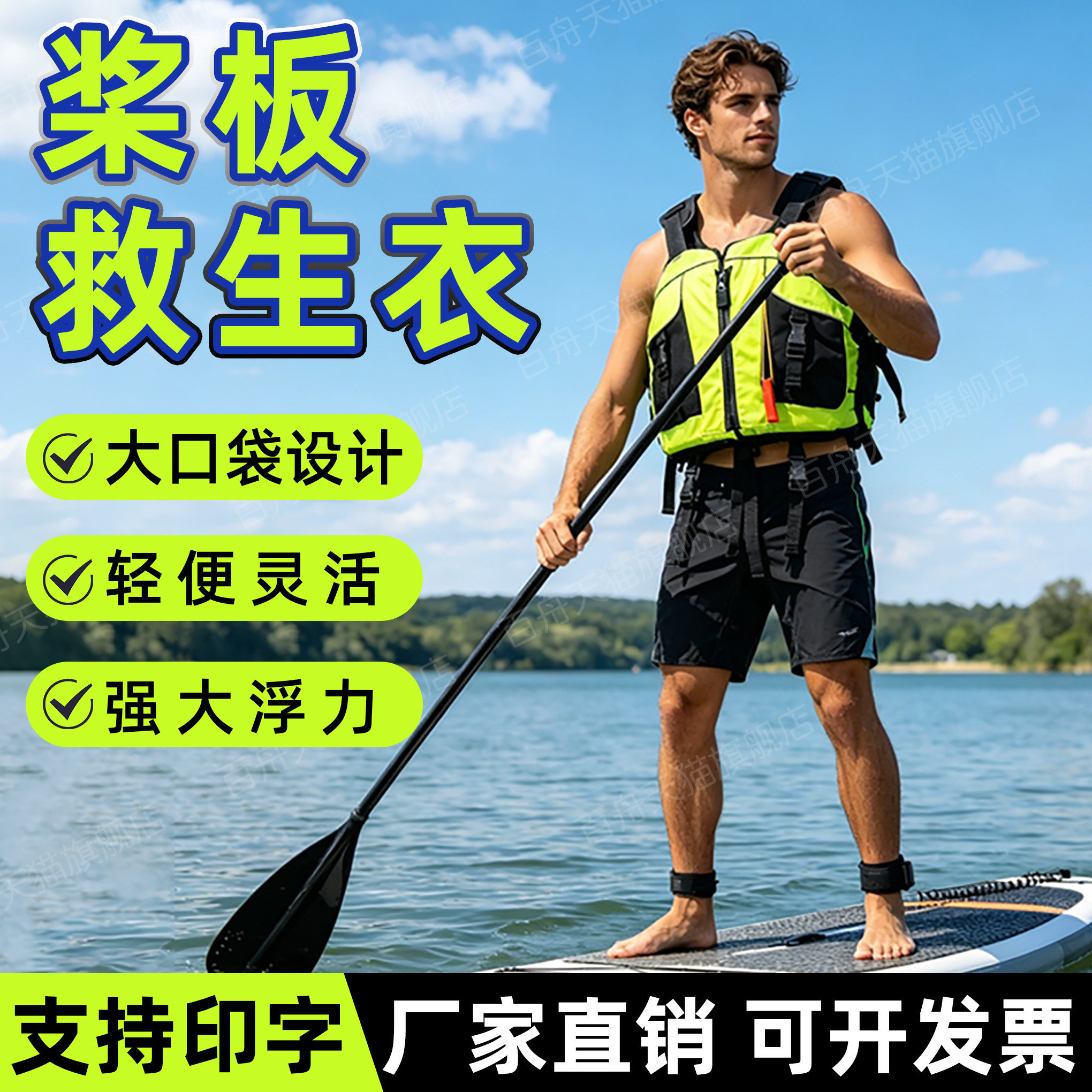 成人儿童专业大浮力桨板救生衣图片