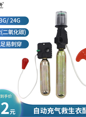微型抛弃式co2小气瓶33g二氧化碳自动充气救生圈救生衣气瓶钢瓶