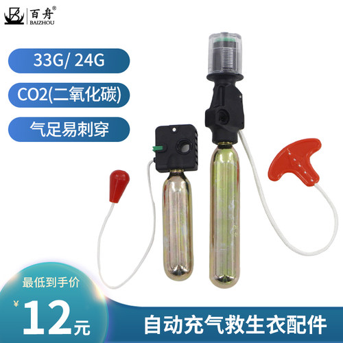 百舟充气救生衣腰带配件专业气瓶