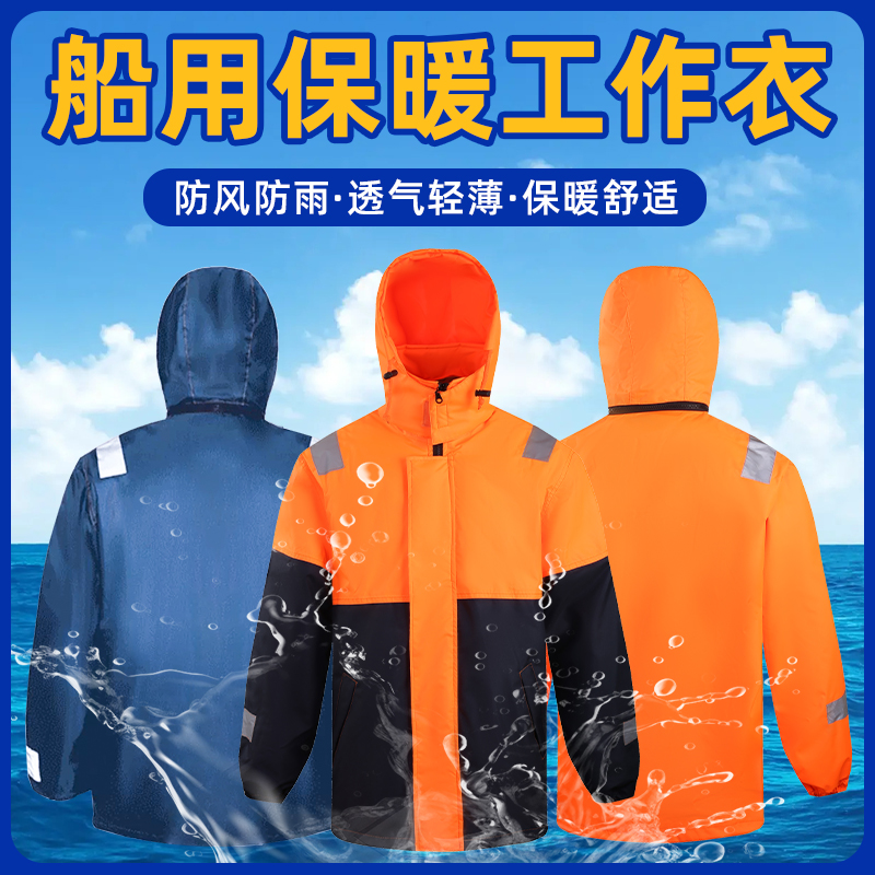保暖救生衣船用工作服大浮力