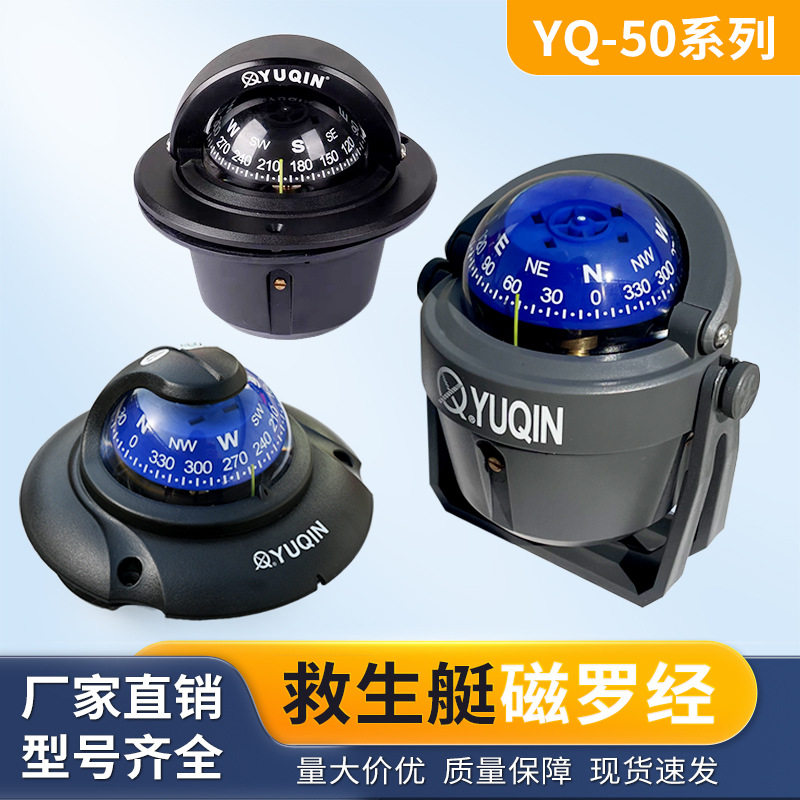 救生艇磁罗经YQ-50带CCS证书图片