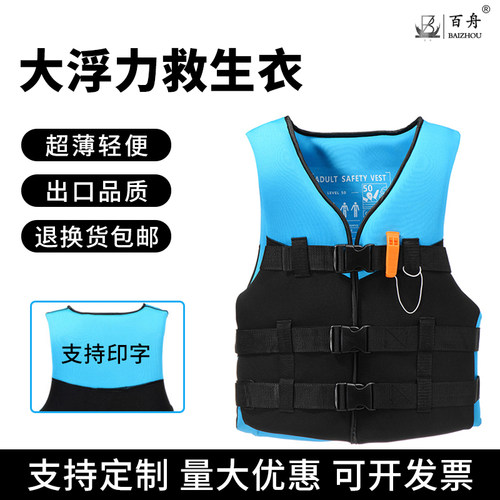 百舟救生衣成人专业大浮力