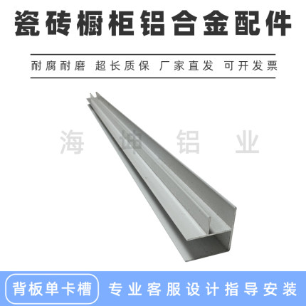 加厚背板单F槽白色铝合金型材配件新式瓷砖橱柜单卡槽 背板卡瓷砖
