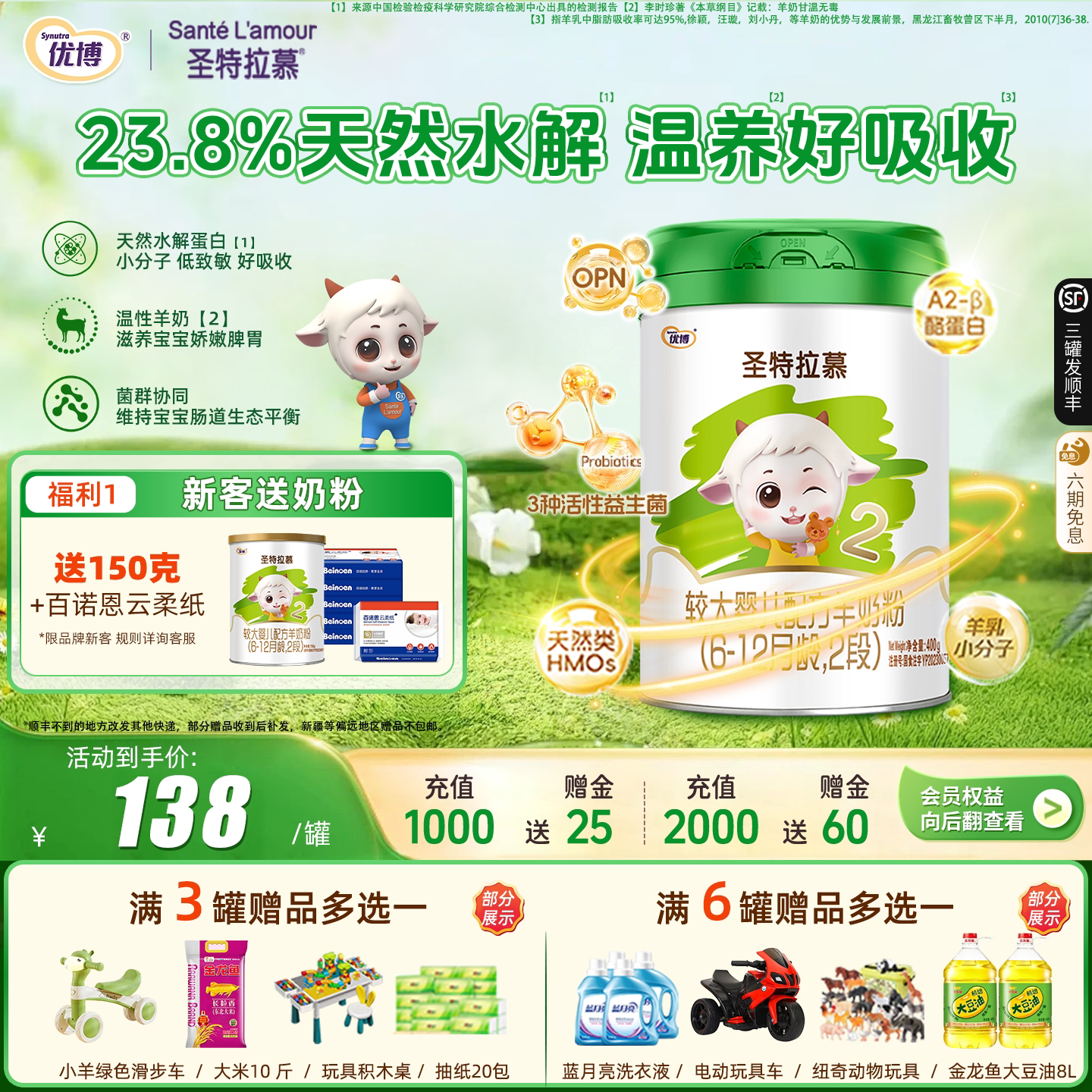 【400克】圣元圣特拉慕优博婴幼儿羊奶粉2段400g一罐6-12个月