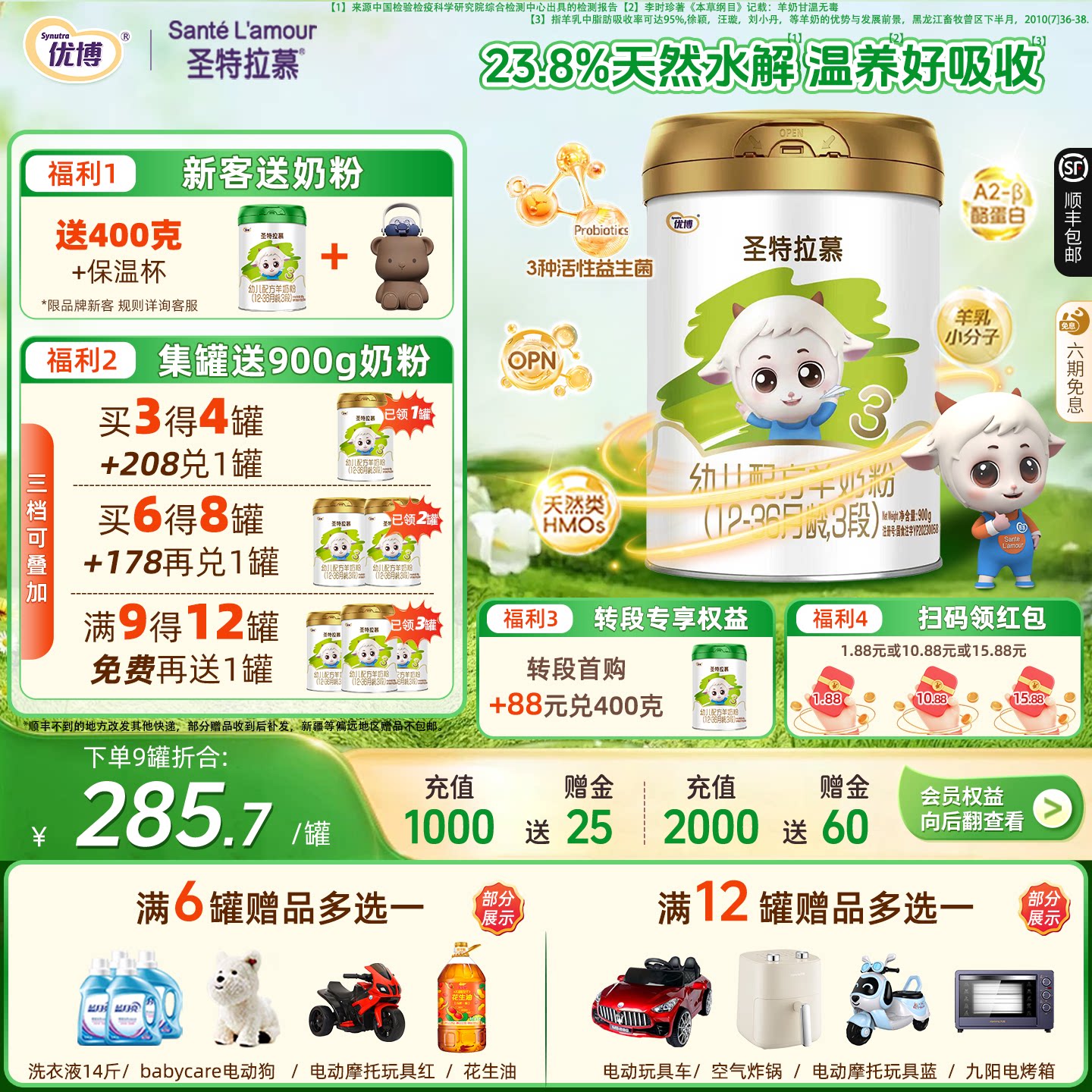 【顺丰旗舰店】圣特拉慕3段900g羊奶粉优博1罐1-3岁适合12月以上