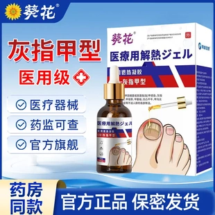 葵花甲沟炎灰指甲脱甲膏指甲甲床增厚修复生长抑菌液凹凸不平凝胶